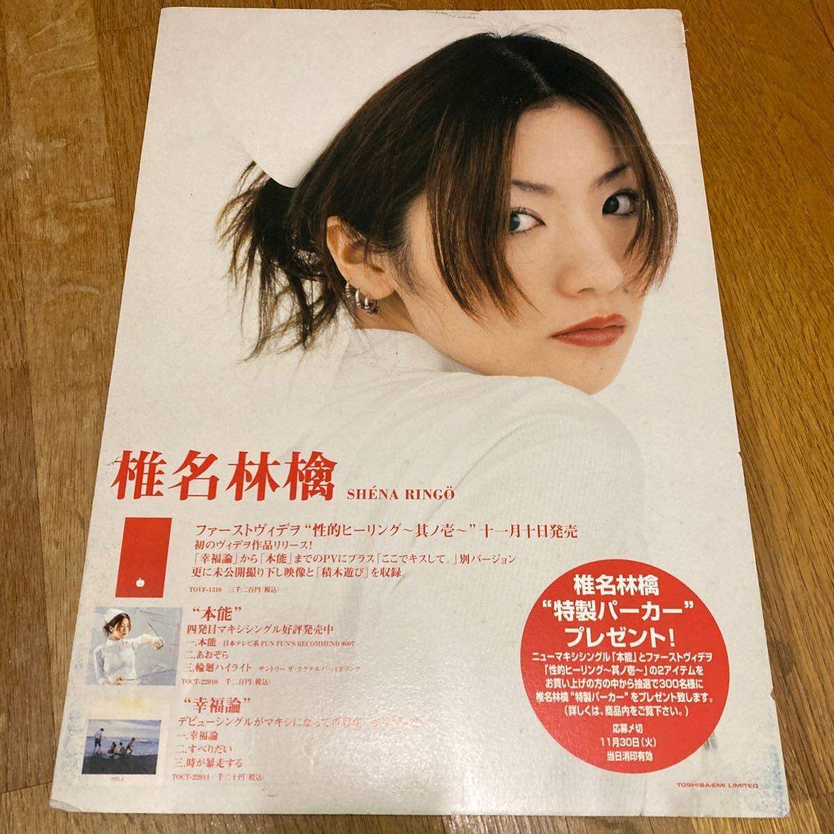 Yahoo!オークション -「椎名林檎」(タレントグッズ) の落札相場
