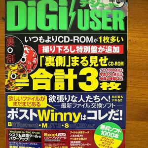 4263　DIGI USER 　デジユーザー2004/3　根本はるみ　竹内のぞみ　秋山莉奈　花井美里