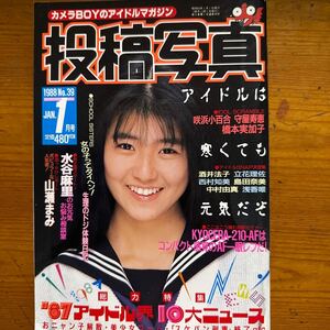 5233　投稿写真　1988/1　島田りか子　浅香唯　叶順子　橋本実加子　浅倉麻里　チアガール セクシーアクション