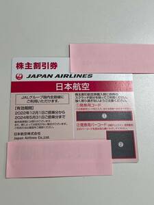 送料無料　JAL　株主優待券　2024年5月31日まで　1枚　コード通知可