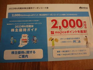 パン・パシフィック　マジカ優待 2000円分