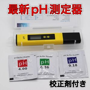 ph測定器 ペーハー測定器 デジタルATC 水質検査 水質測定 水槽 熱帯魚