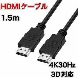 HDMI ケーブル OD5.5 1.5m 高画質 ver1.4 ハイスピード 高性能 vaps ブラック HDMIケーブル