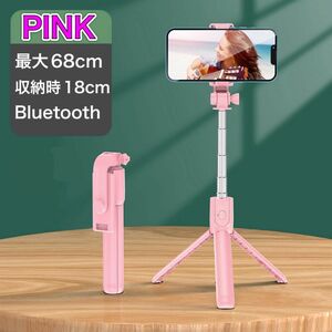 セルカ棒ピンク 自撮り三脚 Bluetooth 遠隔 スマホ iPhone