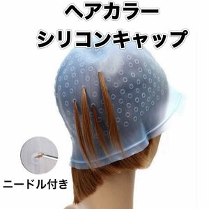 ヘアカラーキャップ ハイライトキャップ メッシュ シリコン ローライト パーマ カラーリング ハイライト 髪染め