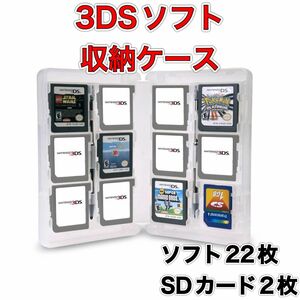 DS 3DS ゲーム ソフト 収納 ケース 白 SD 任天堂 カセット カード