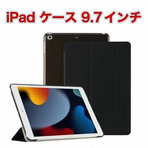 iPad ケース 9.7インチ 第5/6世代 Air シェルカバー 半透明 黒 カバー ipadケース Air