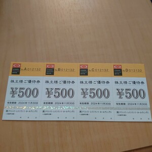 クリエイト レストランツ ホールディングス 株主優待　送料無料　2000円分　