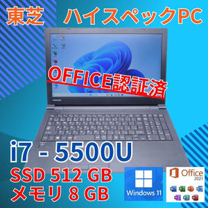 美品★ 15.6 東芝 ノートPC Dynabook Satellite B65/R Core i7-5500U windows11 pro 8GB SSD256GB Office (704)