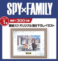 SPY×FAMILY ローソンアプリくじジャンボ 当選(非売品/限定300枚)劇場版スパイファミリー 額縁入りオリジナル描き下ろしイラスト/アーニャ_画像1