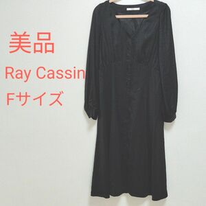 美品☆Ray Cassin　黒ロングワンピース　羽織にも　Fサイズ