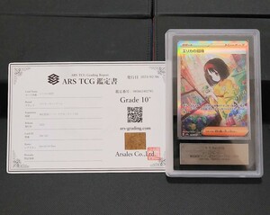 ◆アルスARS10＋(プラス)　エリカの招待　SAR　鑑定書付き　ポケモンカード151　206/165　完美品◆　#PSA10以上