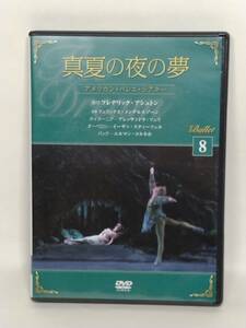 ●08 DeA デアゴスティーニ 隔週刊バレエDVDコレクションNo.8 真夏の夜の夢 アメリカン・バレエ・シアター 振付 フレデリック・アシュトン