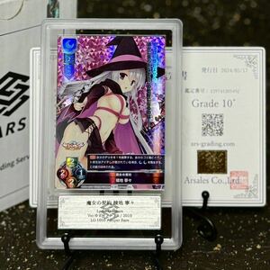 【 ARS鑑定 10+ 】世界に1枚 魔女の契約 綾地 寧々 SR Lycee リセ サノバウィッチ ゆずソフト 2.0 PSA BGS ARS 鑑定品 PSA10 ARS10＋