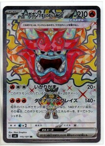 ポケモンカード sv6 変幻の仮面 オーガポンかまどのめんex (SR)Ⅳ