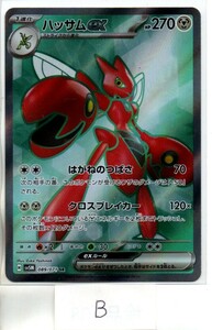 ポケモンカード sv5M サイバージャッジ ハッサムex (SR)Ⅲ