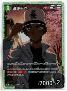 CT-P01 DETECTIVE CONAN CARD GAME 探偵たちの切札 服部 平次 (SR)