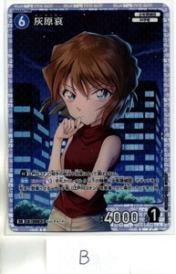 CT-P01 DETECTIVE CONAN CARD GAME 探偵たちの切札 灰原 哀 (SR)Ⅱ