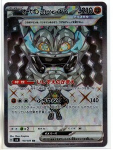 ポケモンカード sv6 変幻の仮面 オーガポンいしずえのめんex (SR)Ⅲ