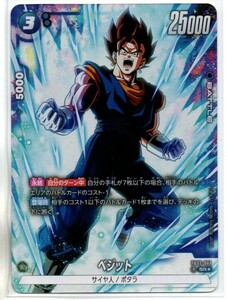 FB02 DRAGON BALL SUPER CARD GAME FUSION WARLD 烈火の闘気 ベジット (SR★:スーパーレア：パラレル)