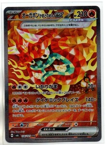 ポケモンカード sv6 変幻の仮面 オーガポンかまどのめんex (SAR:スペシャルアートレア)Ⅲ