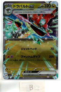 ポケモンカード sv6 変幻の仮面 ドラパルトex (RR)Ⅵ