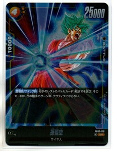 FB02 DRAGON BALL SUPER CARD GAME FUSION WARLD 烈火の闘気 孫悟空 (SR:スーパーレア)