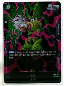 FB02 DRAGON BALL SUPER CARD GAME FUSION WARLD 烈火の闘気 セル (SR:スーパーレア)