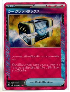 ポケモンカード sv6 変幻の仮面 シークレットボックス (ACE)Ⅲ