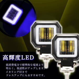 LED 角型 ワーク ライト イカリング 付き （青）2個セット 作業灯 20w 6000K フォグランプ ジムニー オフロード バイク