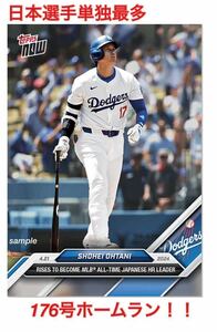 【大記録】Topps Now 大谷翔平　176号ホームラン　日本人最多記録　topps ドジャース