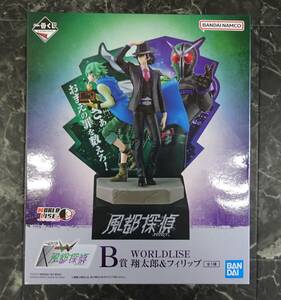 【一番くじ】仮面ライダーW×風都探偵 B賞 WORLDLISE 翔太郎＆フィリップ 未開封品 