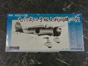 【プラモデル】 1/72 九六式二号艦上戦闘機二型 未組立