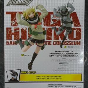 【バンダイ】僕のヒーローアカデミア ヒロアカ BANPRESTO FIGURE COLOSSEUM 造形Academy vol.5 トガ ヒミコ 未開封品の画像2