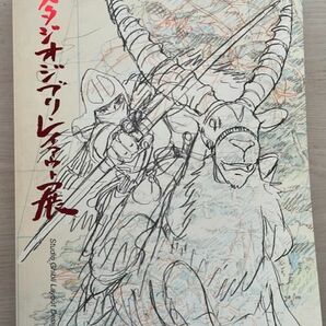 スタジオジブリ レイアウト展 画集