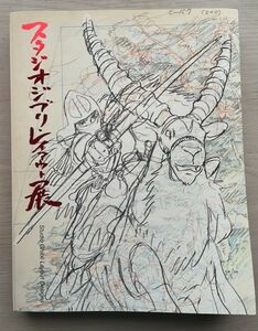 スタジオジブリ レイアウト展 画集