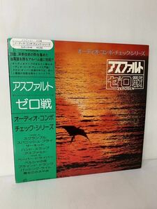 帯付 稀少 ゼロ戦 アスファルト オリジナル 1976 Victor SJX-10146 和ジャズ　