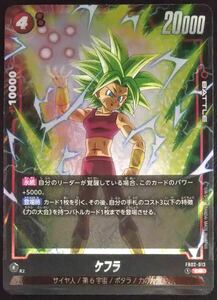 ケフラ　SR　ドラゴンボール　フュージョンワールド　烈火の闘気