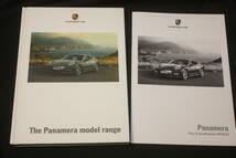 ★2012年モデル ポルシェパナメーラ 厚口カタログ+価格表2冊セット (ポルシェジャパン発行日本語版) Porsche 970 Panamera/4/S/4S/Turbo_画像2