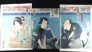 Art hand Auction 浮世絵木版画 錦絵 役者絵 豊原国周｢大蛇丸辰五郎｣3枚綴り SMN604(18-11), 絵画, 浮世絵, 版画, 歌舞伎絵, 役者絵