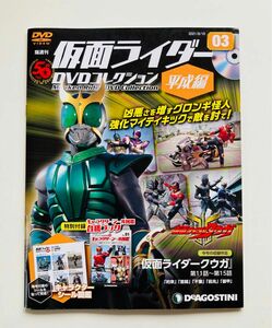 仮面ライダーDVDコレクション 平成編 第3号　キャラクターシール図鑑付き