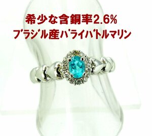 含銅率2.6%ブラジル バターリャ産天然パライバトルマリン0.15ct 天然ダイヤ取巻 プラチナリング 動画あり 送料込