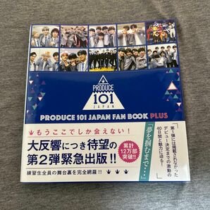 PRODUCE 101 JAPAN FAN BOOK PLUS JO1