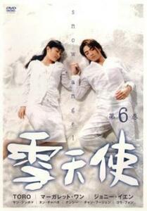 雪天使 6(第16話～第18話)【字幕】 レンタル落ち 中古 DVD 海外ドラマ
