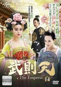 武則天 The Empress 14(第27話、第28話)【字幕】 レンタル落ち 中古 DVD 海外ドラマ