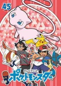 ポケットモンスター(2019)第45巻(第133話～第136話) レンタル落ち 中古 DVD