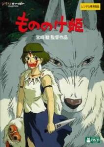 [387] DVD アニメ もののけ姫 デジタルリマスター版 ジブリ 宮崎駿 松田洋治 石田ゆり子 ※