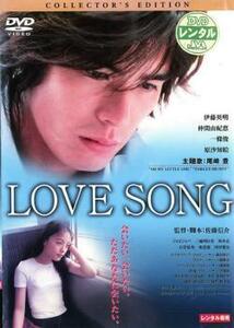 【訳あり】LOVE SONG コレクターズ・エディション※ディスクのみ レンタル落ち 中古 DVD
