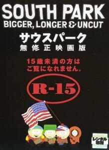 【訳あり】サウスパーク 無修正映画版 ※ジャケットに難あり レンタル落ち 中古 DVD