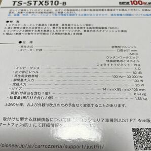 carrozzeria カロッツェリア TS-STX510-B の画像2